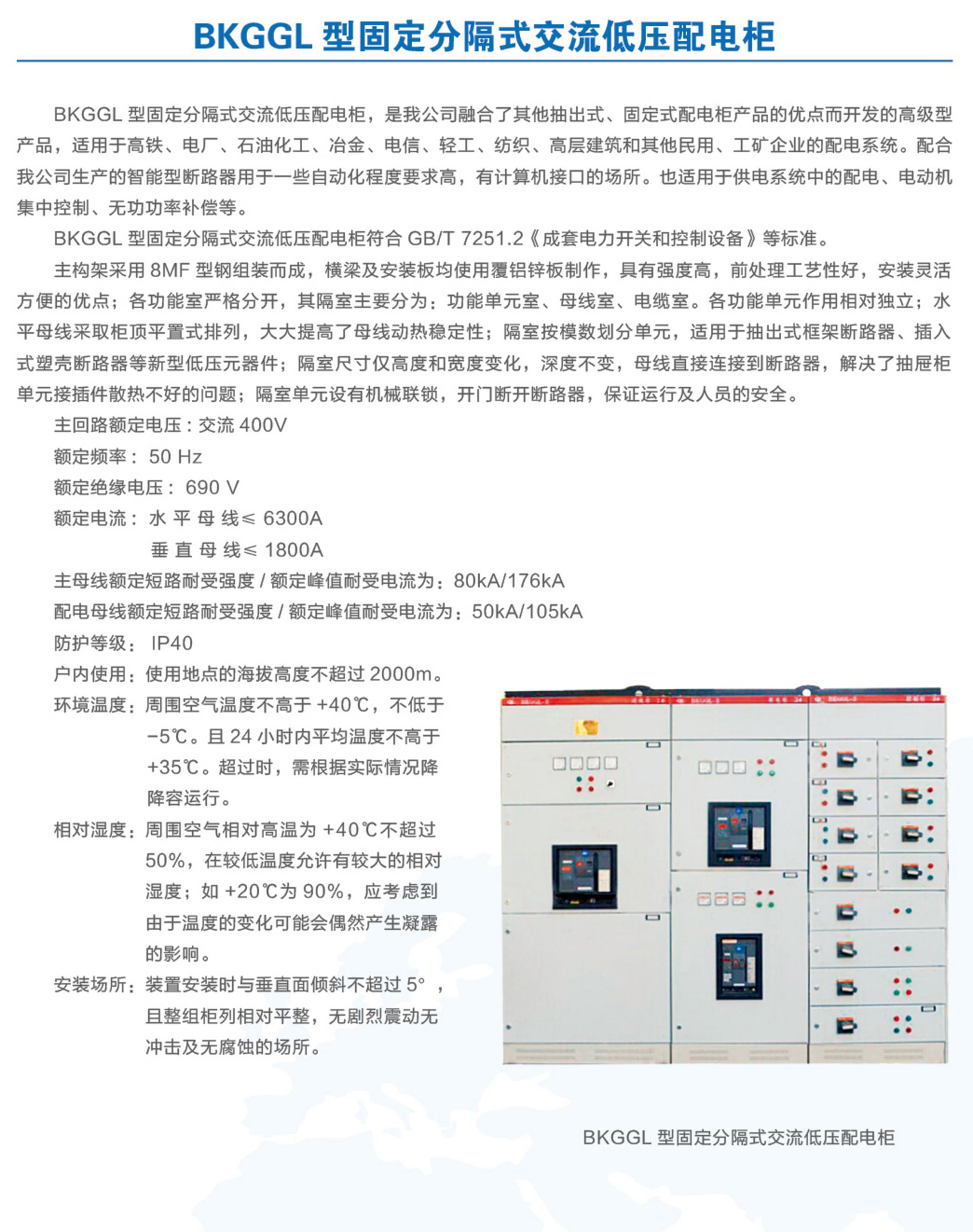高高壓成套開關裝備_04_07.jpg